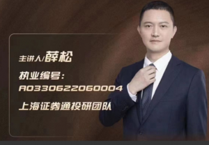 薛松《松柏出鞘》8-9月课程看最鲜网，看新知识-提供各类互联网项目，互联网副业，职场技能课程，股票期货投资, 校园课程，升学考试等有价值的知识看最鲜网，看新知识