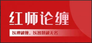 【红师论缠】以缠破缠，以智慧破无名缠论课程《第二期》 2022年看最鲜网，看新知识-提供各类互联网项目，互联网副业，职场技能课程，股票期货投资, 校园课程，升学考试等有价值的知识看最鲜网，看新知识