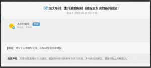 淘股吧太阳的微笑-太阳国庆专刊：主升浪的秘籍(捕捉主升浪的系列战法) PDF看最鲜网，看新知识-提供各类互联网项目，互联网副业，职场技能课程，股票期货投资, 校园课程，升学考试等有价值的知识看最鲜网，看新知识