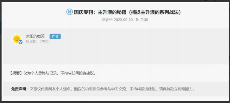 淘股吧太阳的微笑-太阳国庆专刊：主升浪的秘籍(捕捉主升浪的系列战法) PDF看最鲜网，看新知识-提供各类互联网项目，互联网副业，职场技能课程，股票期货投资, 校园课程，升学考试等有价值的知识看最鲜网，看新知识