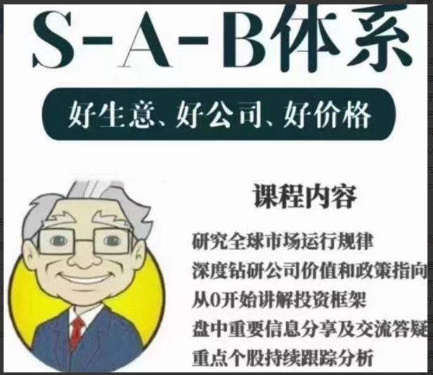 野生分析老PU：“S-A-B体系”大专栏看最鲜网，看新知识-提供各类互联网项目，互联网副业，职场技能课程，股票期货投资, 校园课程，升学考试等有价值的知识看最鲜网，看新知识