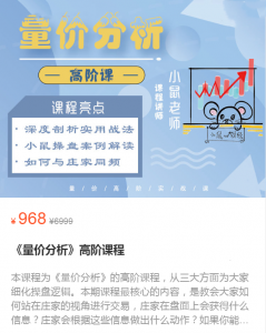 小鼠财经量价分析高阶课看最鲜网，看新知识-提供各类互联网项目，互联网副业，职场技能课程，股票期货投资, 校园课程，升学考试等有价值的知识看最鲜网，看新知识