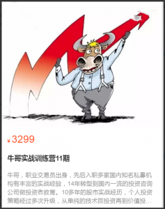 牛哥实战训练营第11期看最鲜网，看新知识-提供各类互联网项目，互联网副业，职场技能课程，股票期货投资, 校园课程，升学考试等有价值的知识看最鲜网，看新知识