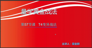 【小龙女】量学大讲堂-聂金群《量学黄金战法》第五期看最鲜网，看新知识-提供各类互联网项目，互联网副业，职场技能课程，股票期货投资, 校园课程，升学考试等有价值的知识看最鲜网，看新知识