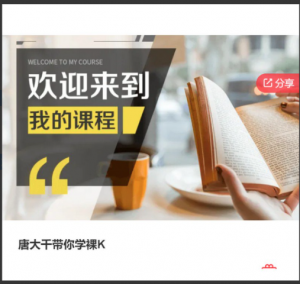 唐大千带你学裸K看最鲜网，看新知识-提供各类互联网项目，互联网副业，职场技能课程，股票期货投资, 校园课程，升学考试等有价值的知识看最鲜网，看新知识