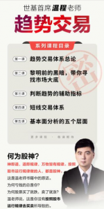 温程：世基投资温程 趋势交易体系看最鲜网，看新知识-提供各类互联网项目，互联网副业，职场技能课程，股票期货投资, 校园课程，升学考试等有价值的知识看最鲜网，看新知识