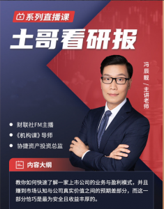 犇财课堂-土哥看研报系列直播课看最鲜网，看新知识-提供各类互联网项目，互联网副业，职场技能课程，股票期货投资, 校园课程，升学考试等有价值的知识看最鲜网，看新知识