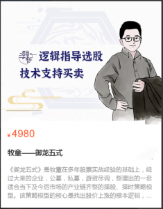 牧童——御龙五式 五个维度深入挖掘龙头品种看最鲜网，看新知识-提供各类互联网项目，互联网副业，职场技能课程，股票期货投资, 校园课程，升学考试等有价值的知识看最鲜网，看新知识