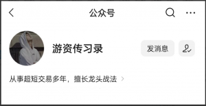 【游资传习录】游资情绪周期课程看最鲜网，看新知识-提供各类互联网项目，互联网副业，职场技能课程，股票期货投资, 校园课程，升学考试等有价值的知识看最鲜网，看新知识