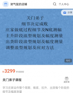 财气鼠-关门弟子课程看最鲜网，看新知识-提供各类互联网项目，互联网副业，职场技能课程，股票期货投资, 校园课程，升学考试等有价值的知识看最鲜网，看新知识
