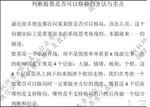 【塞外书生】判断股票是否可以格局的方法与卖点 1文档看最鲜网，看新知识-提供各类互联网项目，互联网副业，职场技能课程，股票期货投资, 校园课程，升学考试等有价值的知识看最鲜网，看新知识