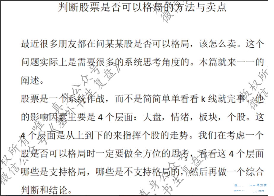 【塞外书生】判断股票是否可以格局的方法与卖点 1文档看最鲜网，看新知识-提供各类互联网项目，互联网副业，职场技能课程，股票期货投资, 校园课程，升学考试等有价值的知识看最鲜网，看新知识