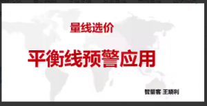 量学云讲堂智量客王晓利 量学跟庄 第11期看最鲜网，看新知识-提供各类互联网项目，互联网副业，职场技能课程，股票期货投资, 校园课程，升学考试等有价值的知识看最鲜网，看新知识