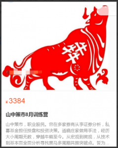 山中策市08月训练营 2022看最鲜网，看新知识-提供各类互联网项目，互联网副业，职场技能课程，股票期货投资, 校园课程，升学考试等有价值的知识看最鲜网，看新知识