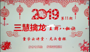 龙头密探白马密探仲展第11期 量学擒龙特战队看最鲜网，看新知识-提供各类互联网项目，互联网副业，职场技能课程，股票期货投资, 校园课程，升学考试等有价值的知识看最鲜网，看新知识