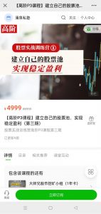 投行大师兄【高阶P3课程】建立自己的股票池，实现稳定盈利（第三期）看最鲜网，看新知识-提供各类互联网项目，互联网副业，职场技能课程，股票期货投资, 校园课程，升学考试等有价值的知识看最鲜网，看新知识