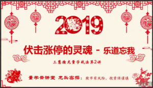 龙头密探白马密探仲展第6期 量学擒龙特战队看最鲜网，看新知识-提供各类互联网项目，互联网副业，职场技能课程，股票期货投资, 校园课程，升学考试等有价值的知识看最鲜网，看新知识