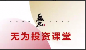 盘感特训营253期 明智盘感落地课看最鲜网，看新知识-提供各类互联网项目，互联网副业，职场技能课程，股票期货投资, 校园课程，升学考试等有价值的知识看最鲜网，看新知识