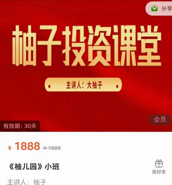 《柚儿园小班》柚子复盘视频看最鲜网，看新知识-提供各类互联网项目，互联网副业，职场技能课程，股票期货投资, 校园课程，升学考试等有价值的知识看最鲜网，看新知识