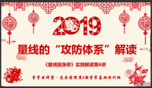 龙头密探白马密探仲展第5期 量学擒龙特战队看最鲜网，看新知识-提供各类互联网项目，互联网副业，职场技能课程，股票期货投资, 校园课程，升学考试等有价值的知识看最鲜网，看新知识