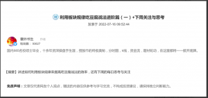 【塞外书生】0716利用板块规律吃豆腐战法进阶篇（一）+下周关注与思考看最鲜网，看新知识-提供各类互联网项目，互联网副业，职场技能课程，股票期货投资, 校园课程，升学考试等有价值的知识看最鲜网，看新知识