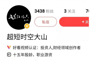 百家号：超短时空大山筹码课程看最鲜网，看新知识-提供各类互联网项目，互联网副业，职场技能课程，股票期货投资, 校园课程，升学考试等有价值的知识看最鲜网，看新知识