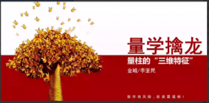 量学大讲堂金城李亚民量学擒龙伏击龙头第34期看最鲜网，看新知识-提供各类互联网项目，互联网副业，职场技能课程，股票期货投资, 校园课程，升学考试等有价值的知识看最鲜网，看新知识