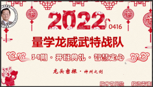 量学龙威武特战队 龙头密探白马密探仲展第34期看最鲜网，看新知识-提供各类互联网项目，互联网副业，职场技能课程，股票期货投资, 校园课程，升学考试等有价值的知识看最鲜网，看新知识