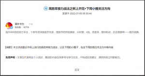 【塞外书生】20220709高胜率接力战法之树上开花+下周小圈关注方向看最鲜网，看新知识-提供各类互联网项目，互联网副业，职场技能课程，股票期货投资, 校园课程，升学考试等有价值的知识看最鲜网，看新知识