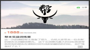帮主实战训练营妖股之路 18PDF看最鲜网，看新知识-提供各类互联网项目，互联网副业，职场技能课程，股票期货投资, 校园课程，升学考试等有价值的知识看最鲜网，看新知识