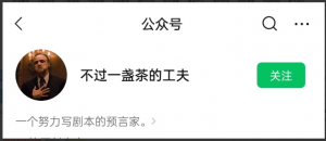 公众号《不过一盏茶的功夫》文档看最鲜网，看新知识-提供各类互联网项目，互联网副业，职场技能课程，股票期货投资, 校园课程，升学考试等有价值的知识看最鲜网，看新知识