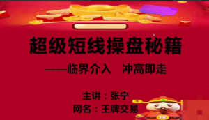 量学云讲堂张宁 量乾坤 王牌交易量学系统课第06期看最鲜网，看新知识-提供各类互联网项目，互联网副业，职场技能课程，股票期货投资, 校园课程，升学考试等有价值的知识看最鲜网，看新知识