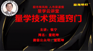 量学云讲堂张宁 量乾坤 王牌交易量学系统课第23期看最鲜网，看新知识-提供各类互联网项目，互联网副业，职场技能课程，股票期货投资, 校园课程，升学考试等有价值的知识看最鲜网，看新知识