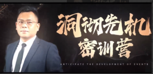 薛峰2025年7月洞彻先机密训营视频看最鲜网，看新知识-提供各类互联网项目，互联网副业，职场技能课程，股票期货投资, 校园课程，升学考试等有价值的知识看最鲜网，看新知识