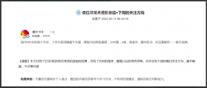 【塞外书生】20220611低位寻龙术进阶总结+下周的关注方向看最鲜网，看新知识-提供各类互联网项目，互联网副业，职场技能课程，股票期货投资, 校园课程，升学考试等有价值的知识看最鲜网，看新知识