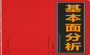 【独孤商学院】方新侠 独孤军团 基本面分析视频课看最鲜网，看新知识-提供各类互联网项目，互联网副业，职场技能课程，股票期货投资, 校园课程，升学考试等有价值的知识看最鲜网，看新知识