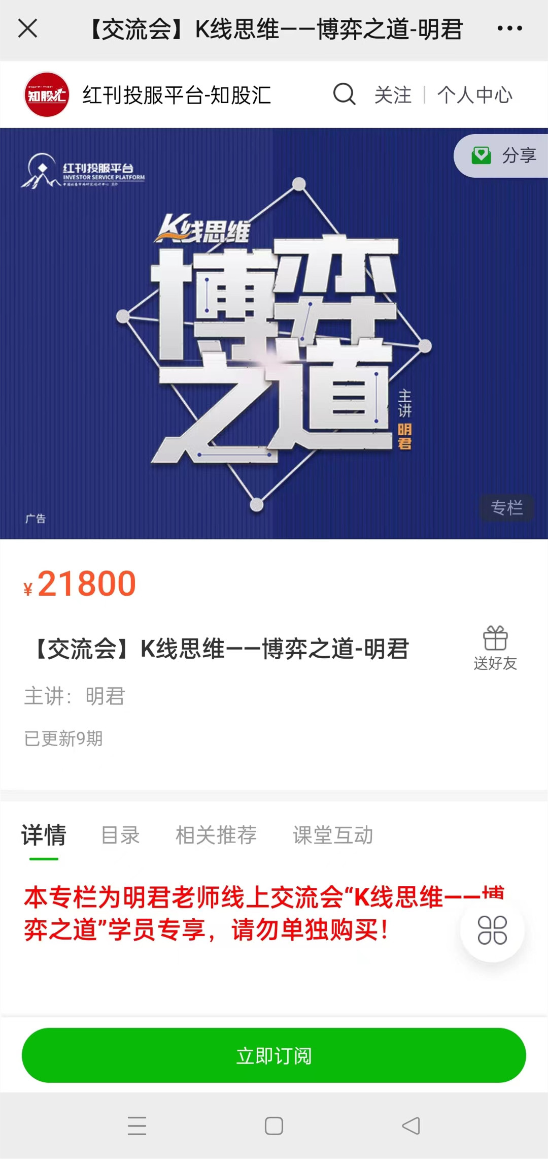 明君【交流会】K线思维－－博弈之道看最鲜网，看新知识-提供各类互联网项目，互联网副业，职场技能课程，股票期货投资, 校园课程，升学考试等有价值的知识看最鲜网，看新知识