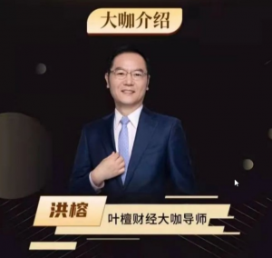 洪榕-紧贴主力战法, 洪榕-紧贴主力战法看最鲜网，看新知识-提供各类互联网项目，互联网副业，职场技能课程，股票期货投资, 校园课程，升学考试等有价值的知识看最鲜网，看新知识