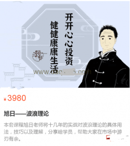 旭日－－波浪理论看最鲜网，看新知识-提供各类互联网项目，互联网副业，职场技能课程，股票期货投资, 校园课程，升学考试等有价值的知识看最鲜网，看新知识