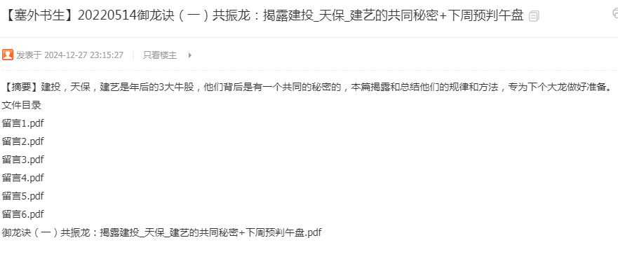 【塞外书生】20220514御龙诀（一）共振龙：揭露建投_天保_建艺的共同秘密+下周预判午盘看最鲜网，看新知识-提供各类互联网项目，互联网副业，职场技能课程，股票期货投资, 校园课程，升学考试等有价值的知识看最鲜网，看新知识
