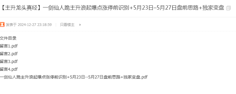 【主升龙头真经】一剑仙人跪主升浪起爆点涨停前识别+5月23日–5月27日盘前思路+独家变盘看最鲜网，看新知识-提供各类互联网项目，互联网副业，职场技能课程，股票期货投资, 校园课程，升学考试等有价值的知识看最鲜网，看新知识