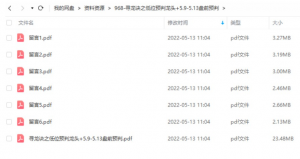 【塞外书生】寻龙诀之低位预判龙头+2022.5.9-5.13盘前预判看最鲜网，看新知识-提供各类互联网项目，互联网副业，职场技能课程，股票期货投资, 校园课程，升学考试等有价值的知识看最鲜网，看新知识