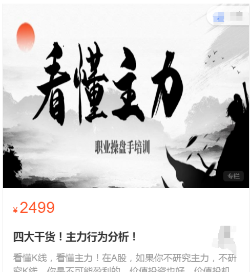 看懂主力职业操盘手培训四大干货：主力行为分析！看最鲜网，看新知识-提供各类互联网项目，互联网副业，职场技能课程，股票期货投资, 校园课程，升学考试等有价值的知识看最鲜网，看新知识