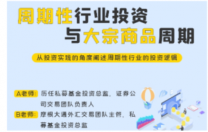周期性行业投资与大宗商品周期看最鲜网，看新知识-提供各类互联网项目，互联网副业，职场技能课程，股票期货投资, 校园课程，升学考试等有价值的知识看最鲜网，看新知识