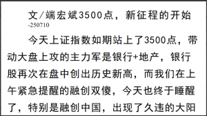 端宏斌7月10日付费文：3500点，新征程的开始看最鲜网，看新知识-提供各类互联网项目，互联网副业，职场技能课程，股票期货投资, 校园课程，升学考试等有价值的知识看最鲜网，看新知识