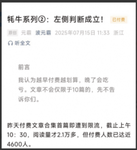 波元霸《牦牛系列二左侧判断成立》.PDF 20250715看最鲜网，看新知识-提供各类互联网项目，互联网副业，职场技能课程，股票期货投资, 校园课程，升学考试等有价值的知识看最鲜网，看新知识