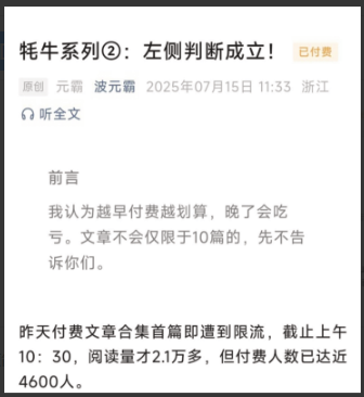 波元霸《牦牛系列二左侧判断成立》.PDF 20250715看最鲜网，看新知识-提供各类互联网项目，互联网副业，职场技能课程，股票期货投资, 校园课程，升学考试等有价值的知识看最鲜网，看新知识