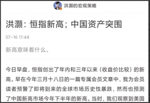 洪灏250716付费文 恒指新高；中国资产突围看最鲜网，看新知识-提供各类互联网项目，互联网副业，职场技能课程，股票期货投资, 校园课程，升学考试等有价值的知识看最鲜网，看新知识