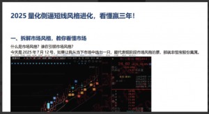 瑞之公号瑞鹤仙250713 量化倒逼短线生态进化，看懂赢三年！看最鲜网，看新知识-提供各类互联网项目，互联网副业，职场技能课程，股票期货投资, 校园课程，升学考试等有价值的知识看最鲜网，看新知识