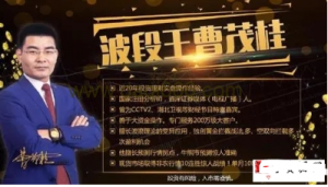 芝士律动曹茂桂 抄底技术课 5集看最鲜网，看新知识-提供各类互联网项目，互联网副业，职场技能课程，股票期货投资, 校园课程，升学考试等有价值的知识看最鲜网，看新知识